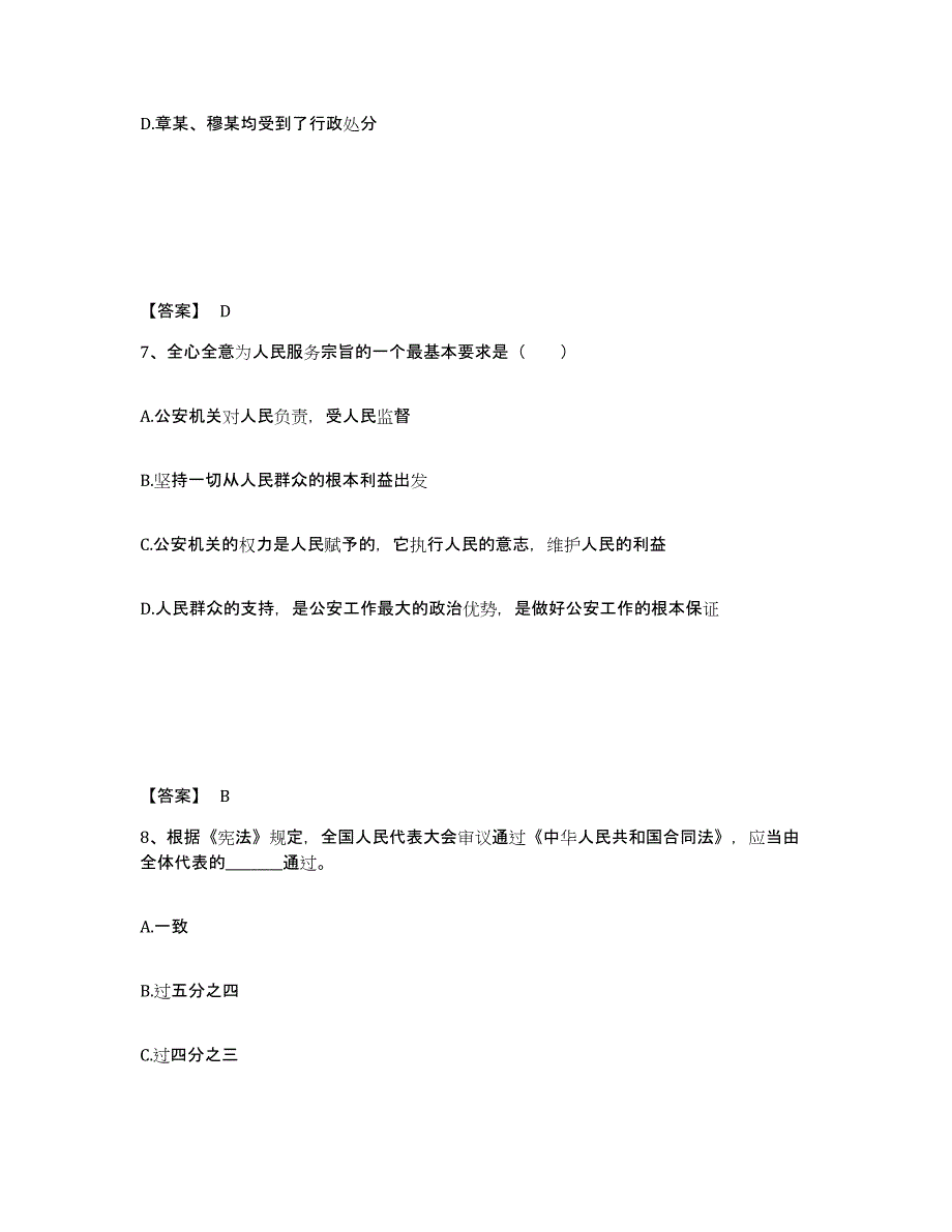 备考2025甘肃省兰州市安宁区公安警务辅助人员招聘通关试题库(有答案)_第4页