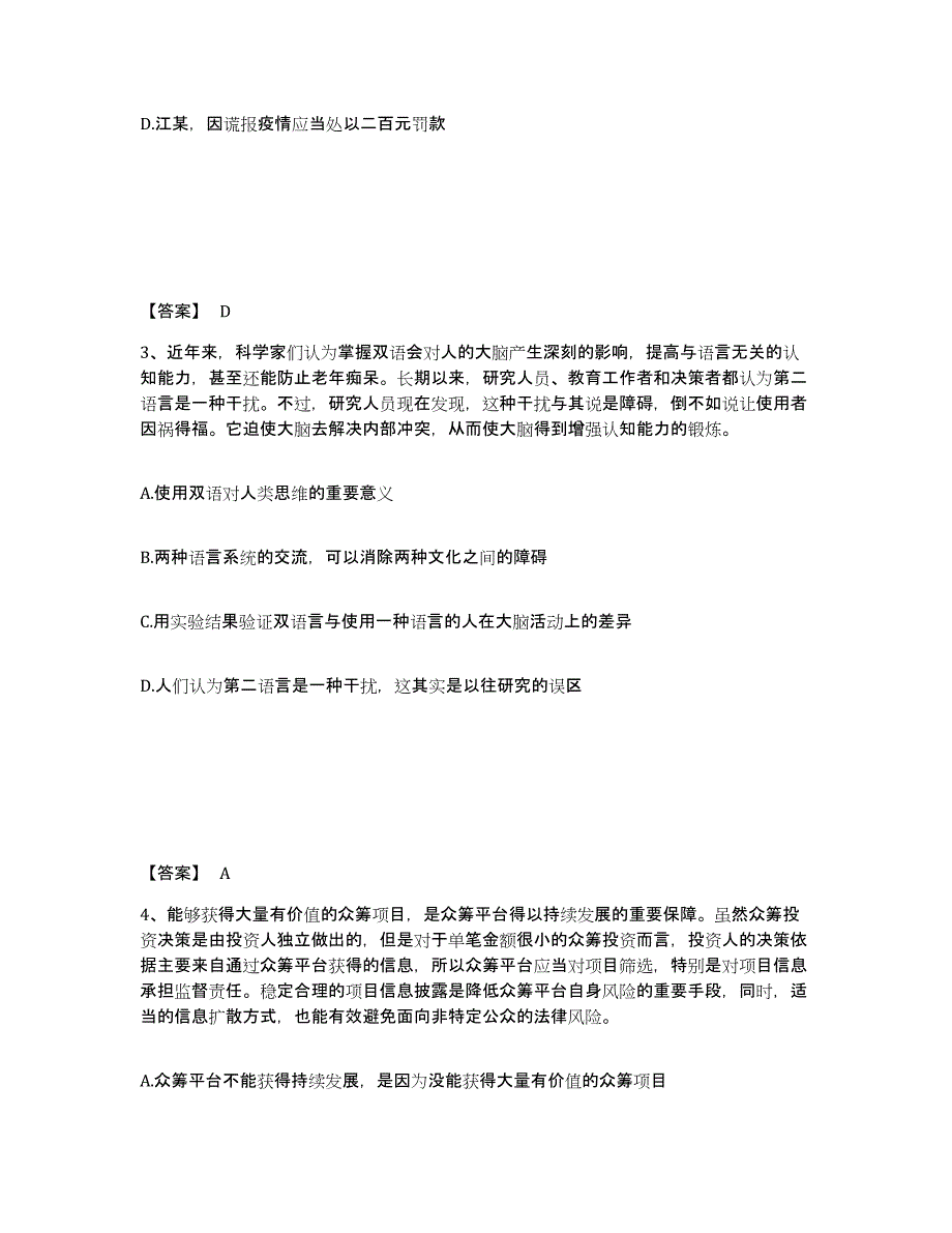 备考2025云南省临沧市凤庆县公安警务辅助人员招聘练习题及答案_第2页