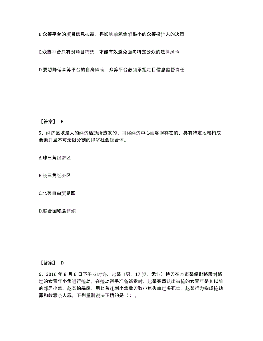 备考2025云南省临沧市凤庆县公安警务辅助人员招聘练习题及答案_第3页