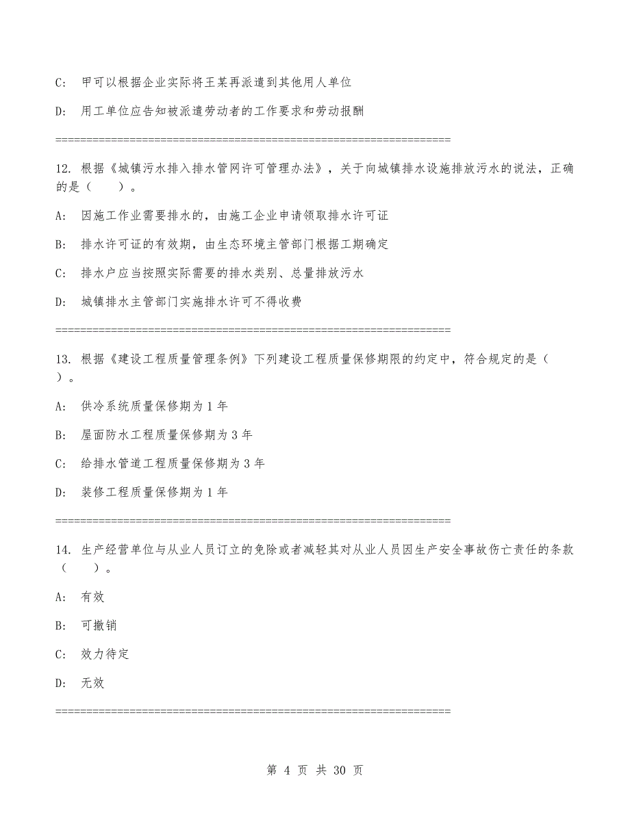 一级建造师《建设工程法规及相关知识》考试题（带答案）_第4页