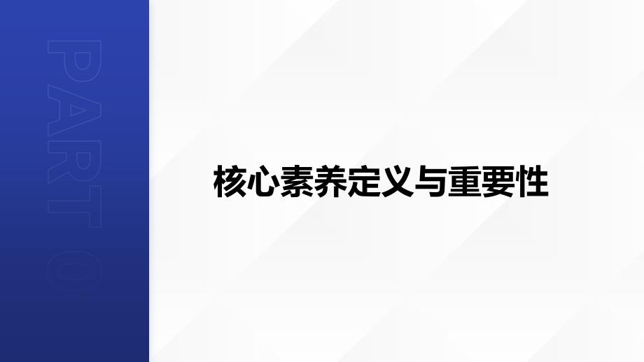 学生提升核心素养的路径和策略？_第3页