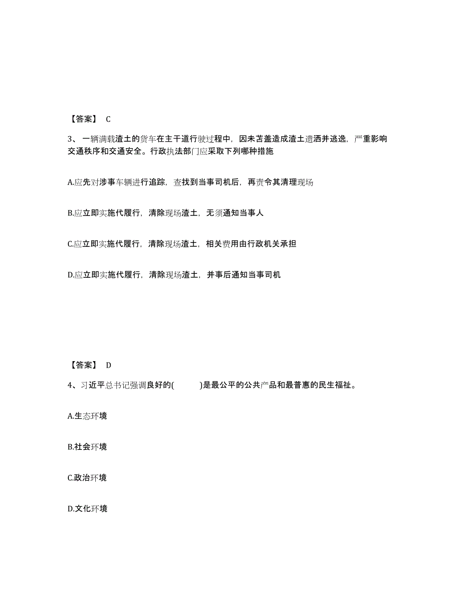 备考2025甘肃省甘南藏族自治州卓尼县公安警务辅助人员招聘能力测试试卷A卷附答案_第2页