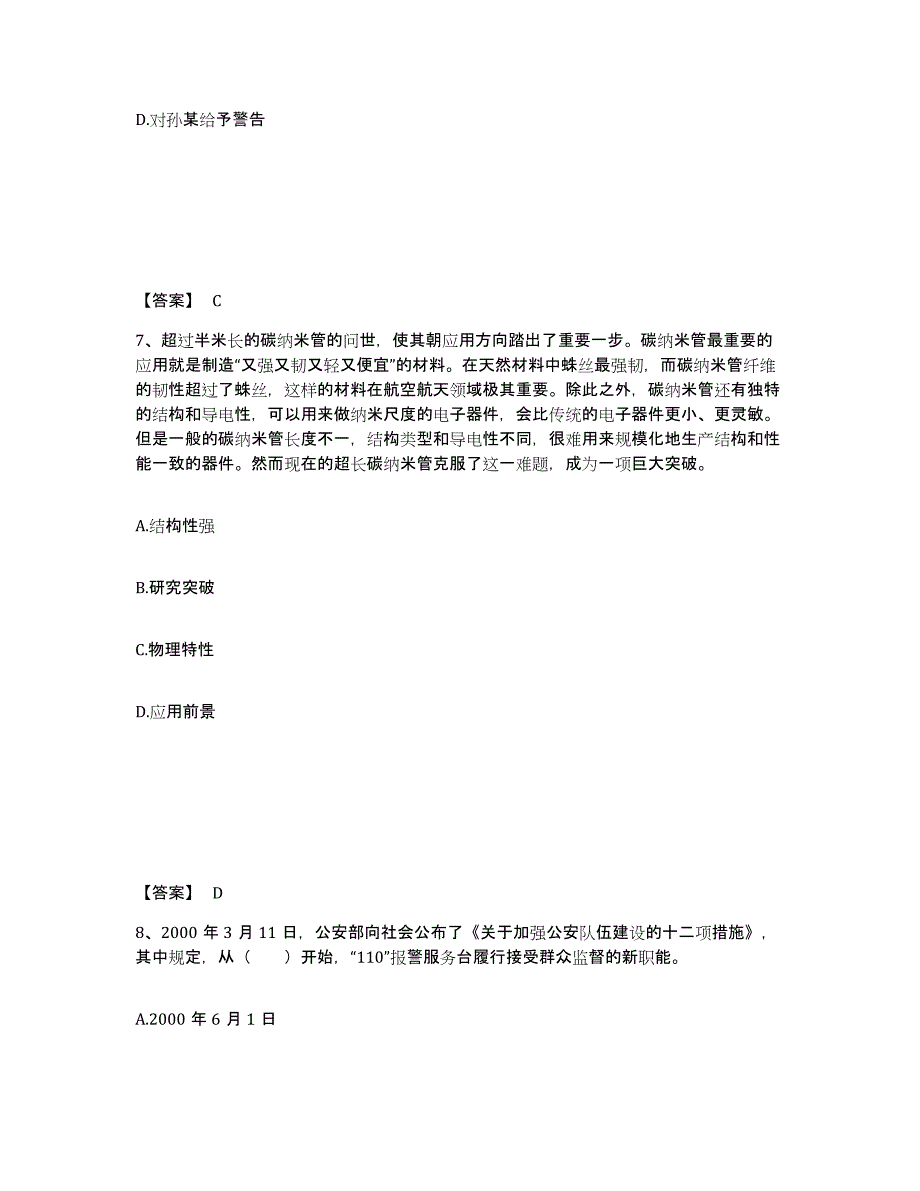 备考2025甘肃省甘南藏族自治州卓尼县公安警务辅助人员招聘能力测试试卷A卷附答案_第4页