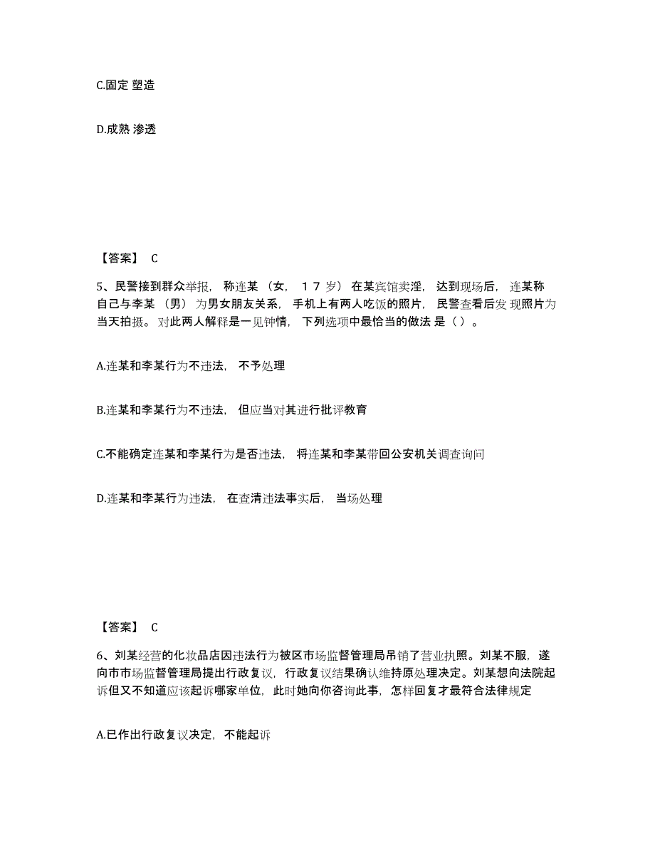 备考2025云南省临沧市公安警务辅助人员招聘测试卷(含答案)_第3页