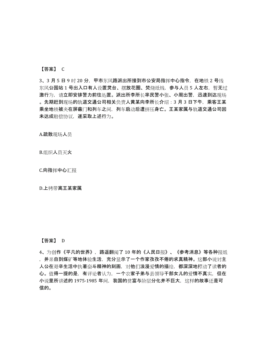 备考2025云南省思茅市普洱哈尼族彝族自治县公安警务辅助人员招聘押题练习试卷A卷附答案_第2页