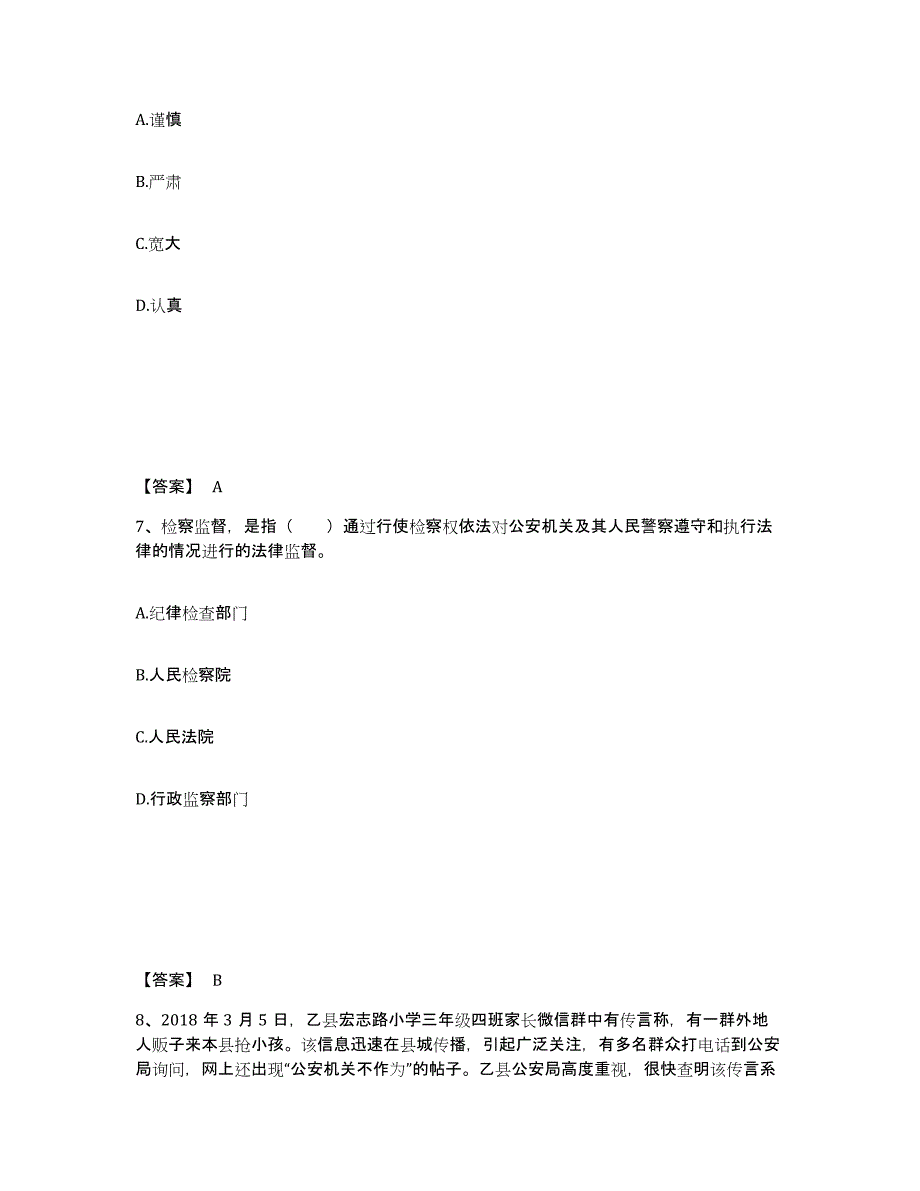 备考2025云南省思茅市普洱哈尼族彝族自治县公安警务辅助人员招聘押题练习试卷A卷附答案_第4页