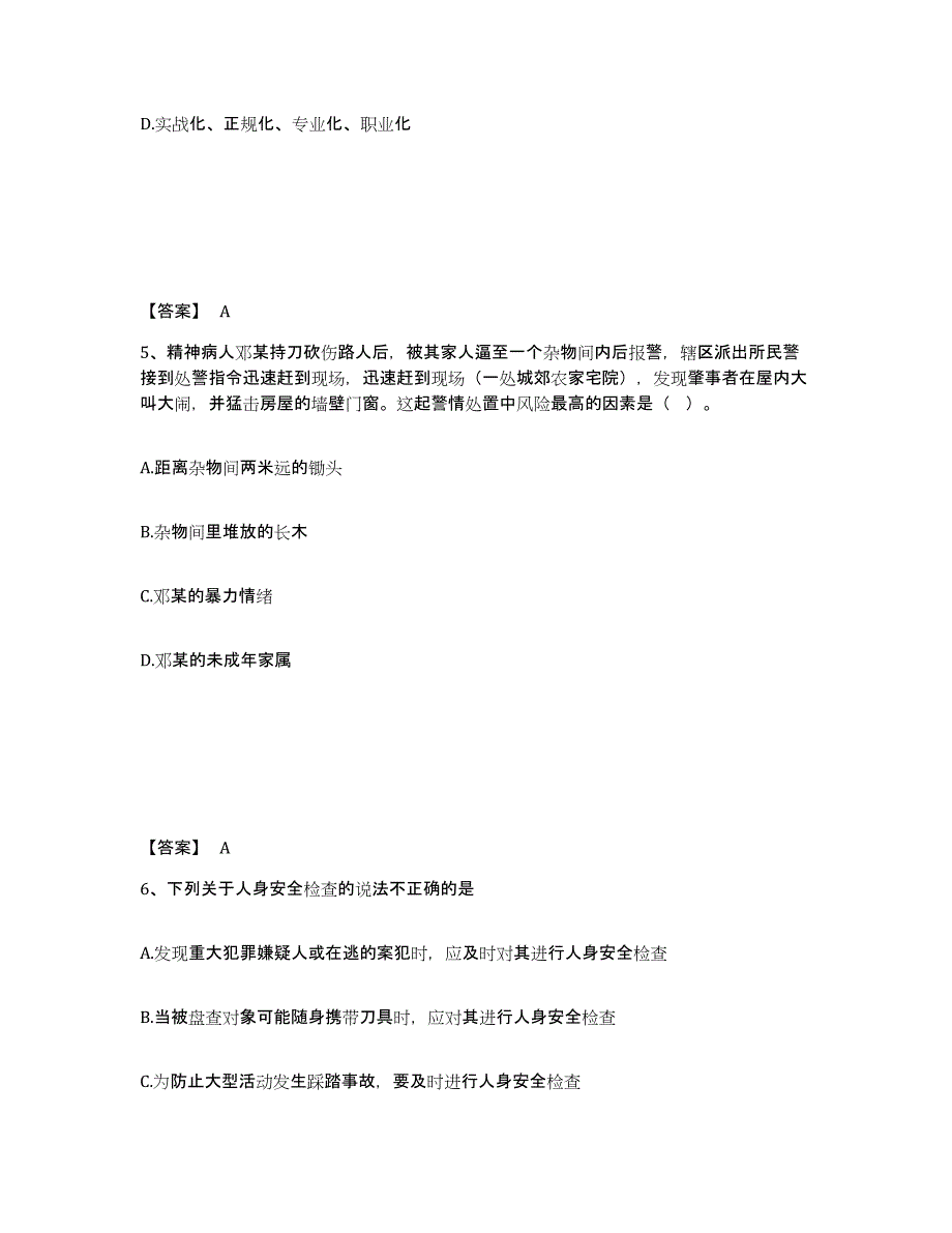 备考2025云南省昭通市公安警务辅助人员招聘通关考试题库带答案解析_第3页