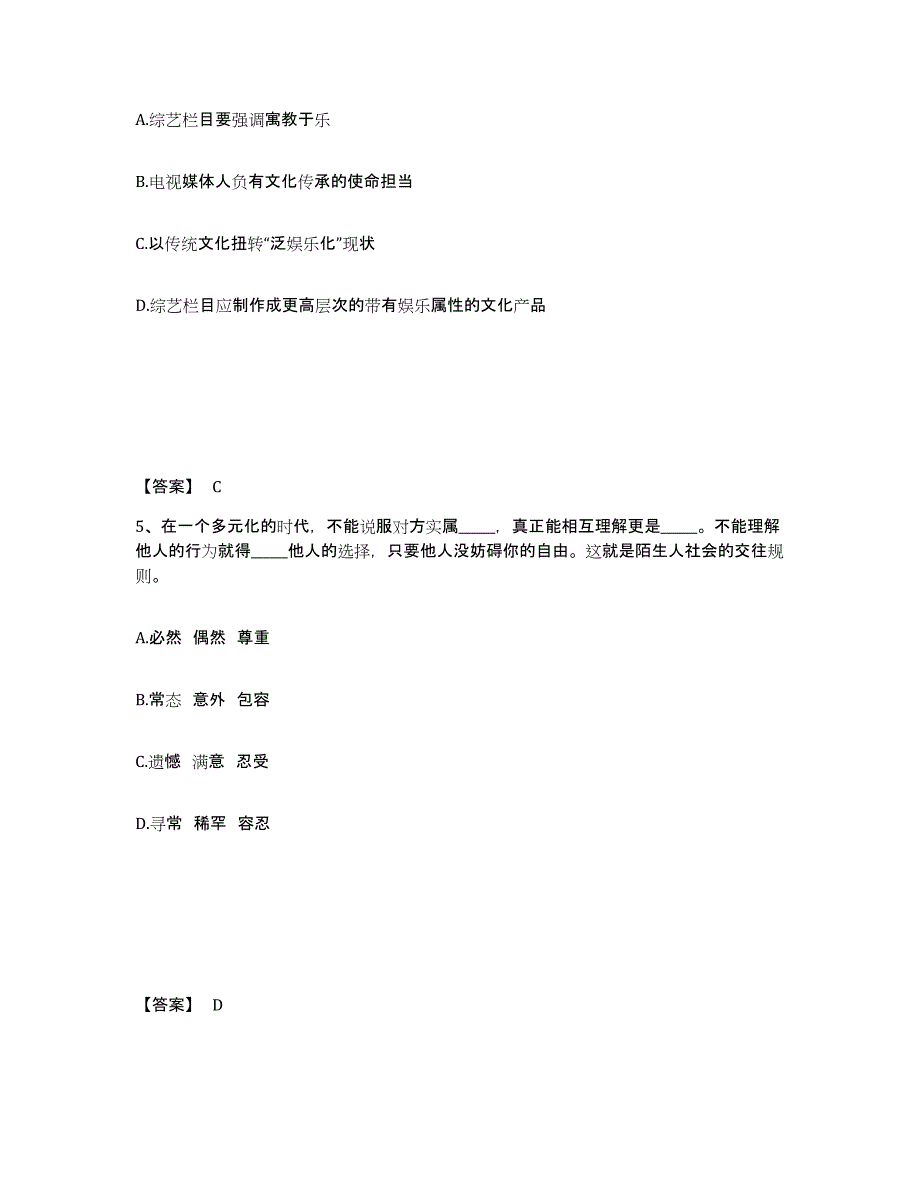 备考2025甘肃省定西市渭源县公安警务辅助人员招聘模拟试题（含答案）_第3页