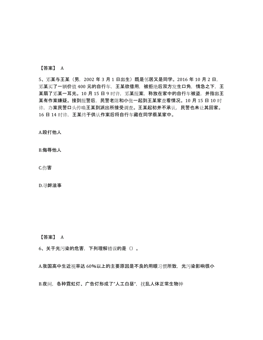 备考2025宁夏回族自治区石嘴山市平罗县公安警务辅助人员招聘通关题库(附带答案)_第3页