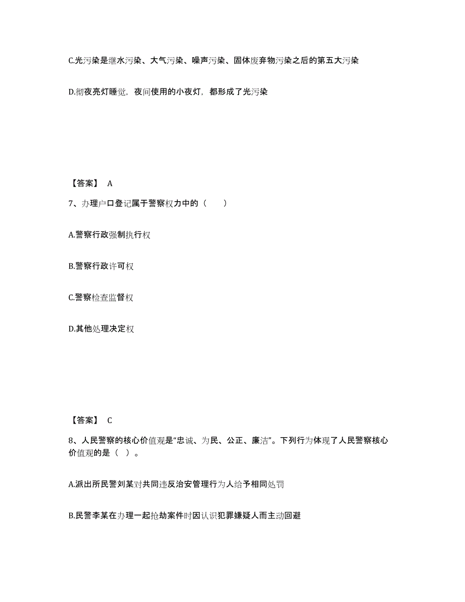 备考2025宁夏回族自治区石嘴山市平罗县公安警务辅助人员招聘通关题库(附带答案)_第4页