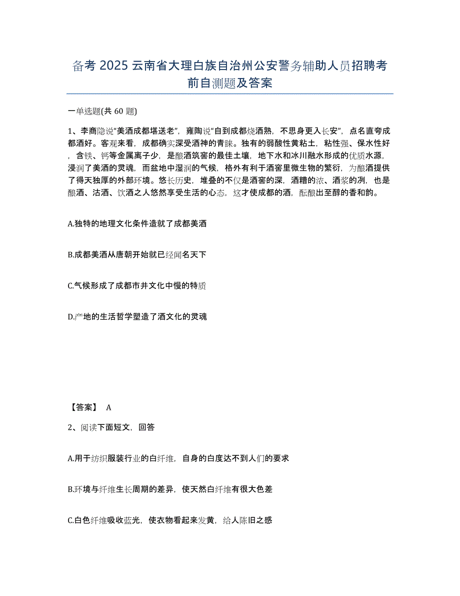 备考2025云南省大理白族自治州公安警务辅助人员招聘考前自测题及答案_第1页