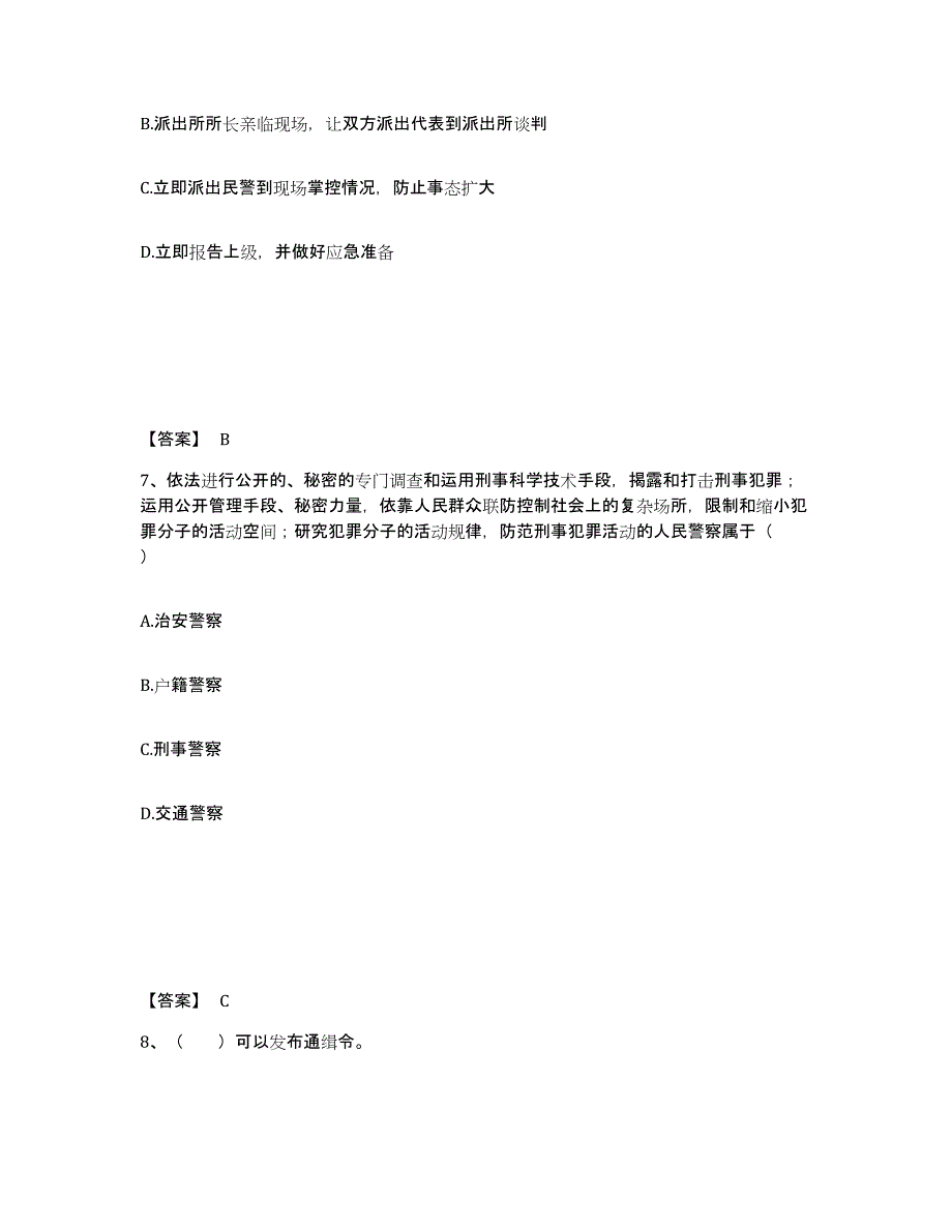 备考2025云南省临沧市双江拉祜族佤族布朗族傣族自治县公安警务辅助人员招聘自测模拟预测题库_第4页