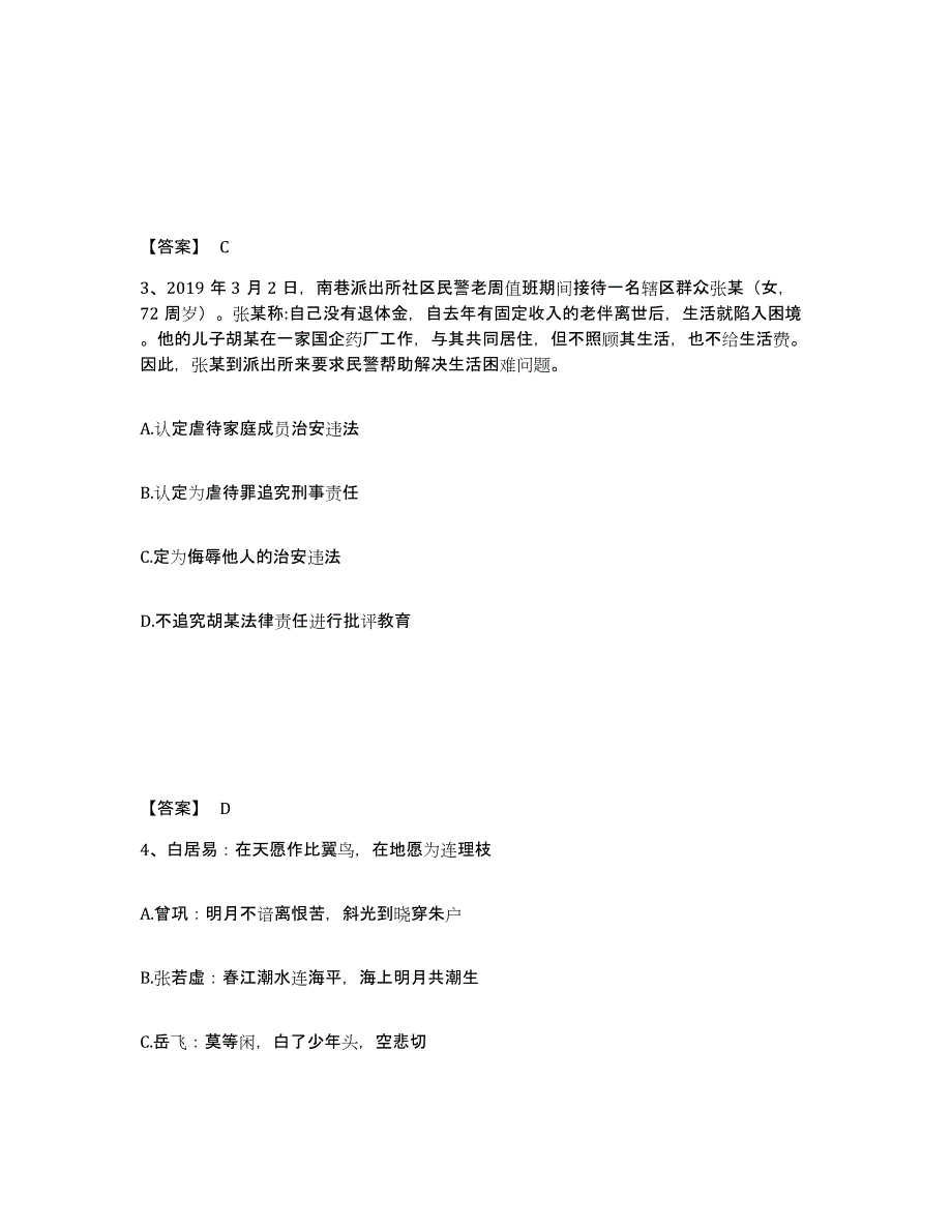 备考2025云南省昭通市巧家县公安警务辅助人员招聘强化训练试卷A卷附答案_第2页