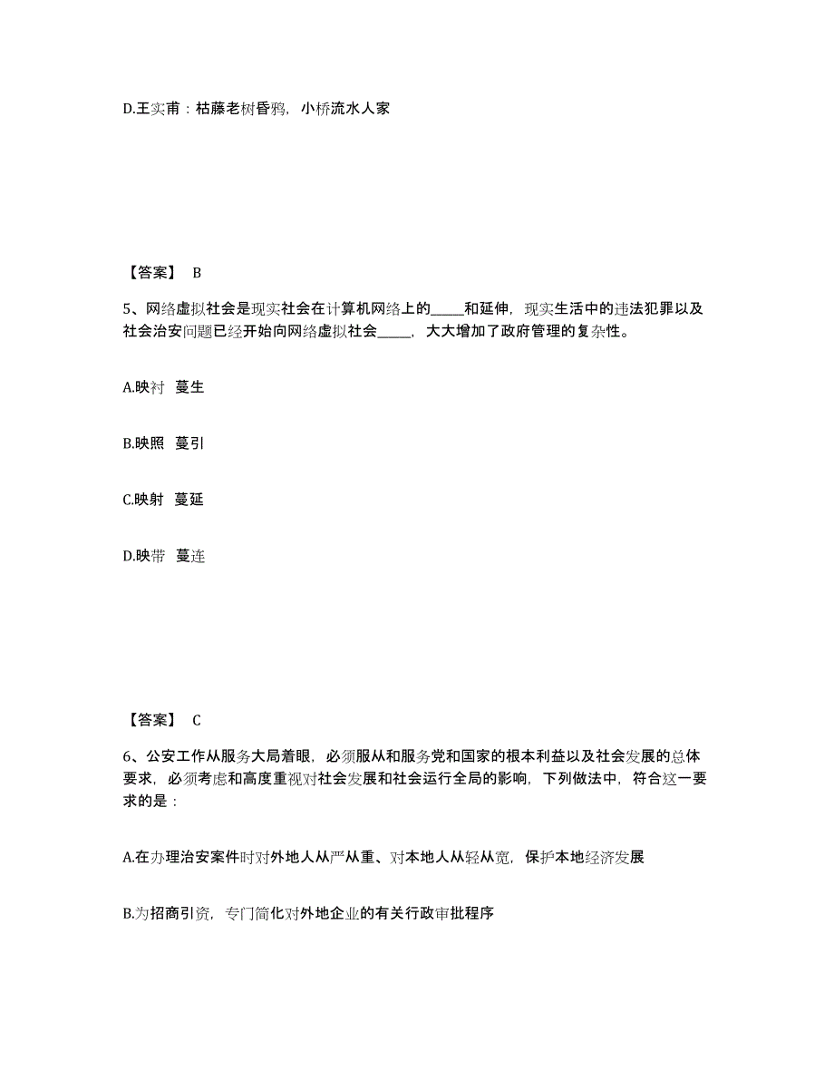 备考2025云南省昭通市巧家县公安警务辅助人员招聘强化训练试卷A卷附答案_第3页