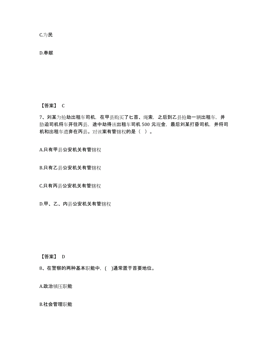 备考2025云南省保山市隆阳区公安警务辅助人员招聘考试题库_第4页