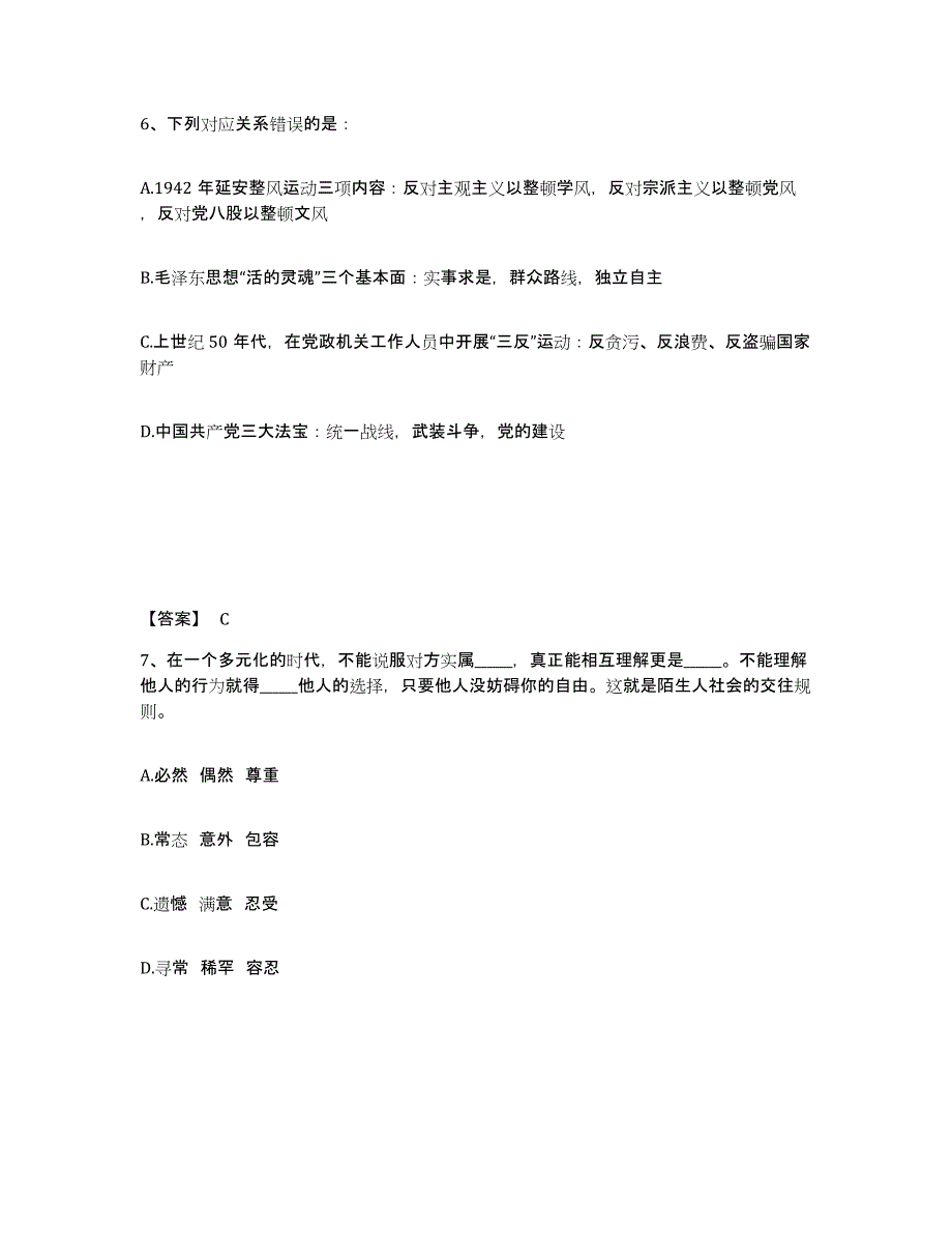 备考2025云南省德宏傣族景颇族自治州瑞丽市公安警务辅助人员招聘考前冲刺模拟试卷A卷含答案_第4页