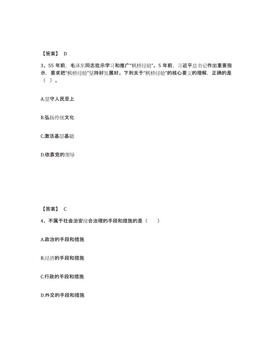 备考2025云南省大理白族自治州洱源县公安警务辅助人员招聘模考模拟试题(全优)_第2页