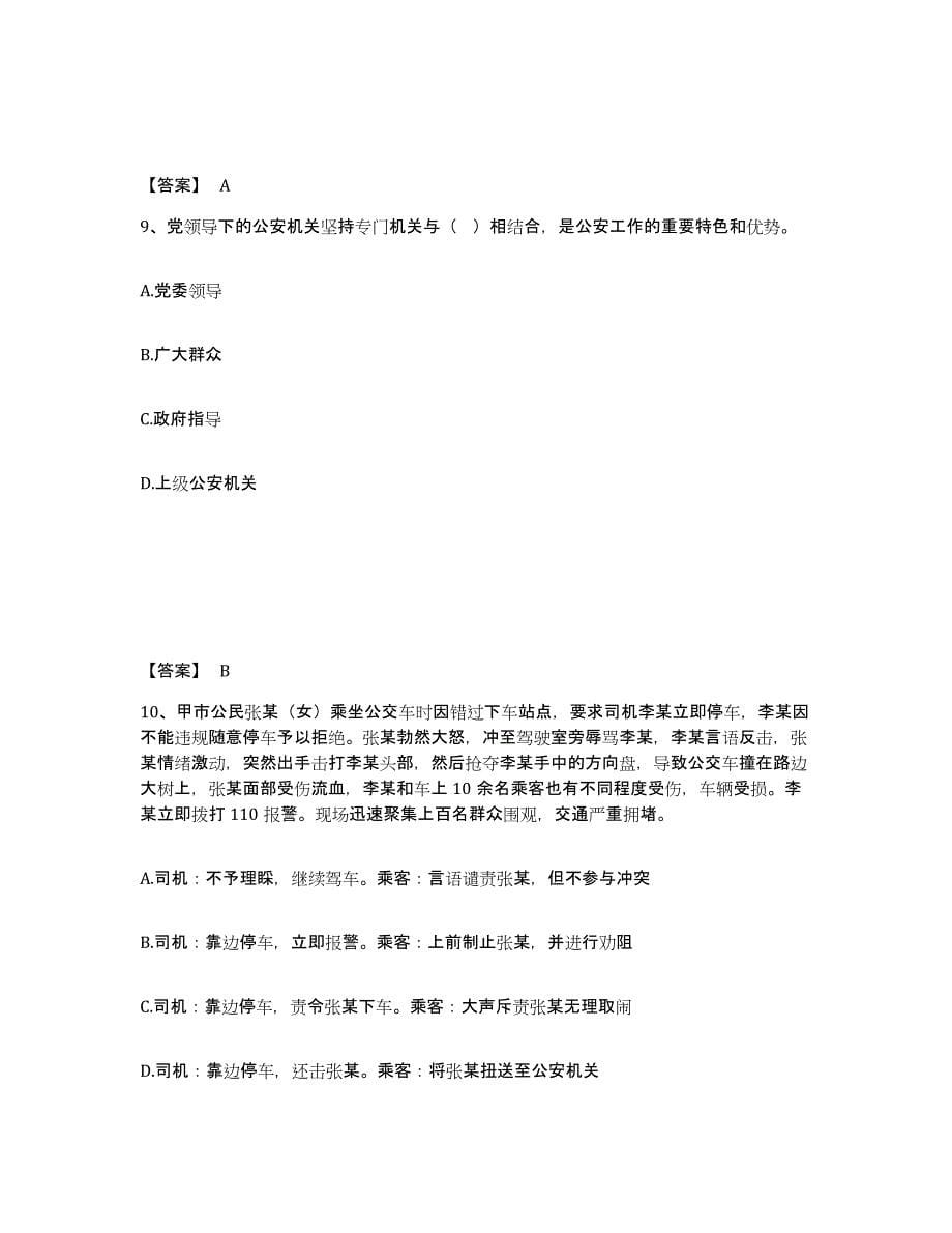 备考2025云南省大理白族自治州洱源县公安警务辅助人员招聘模考模拟试题(全优)_第5页