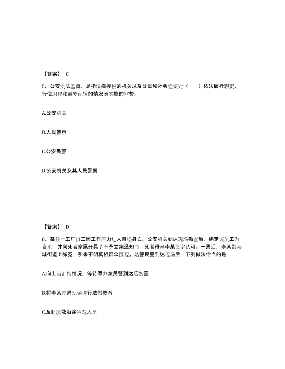 备考2025云南省昆明市寻甸回族彝族自治县公安警务辅助人员招聘过关检测试卷A卷附答案_第3页