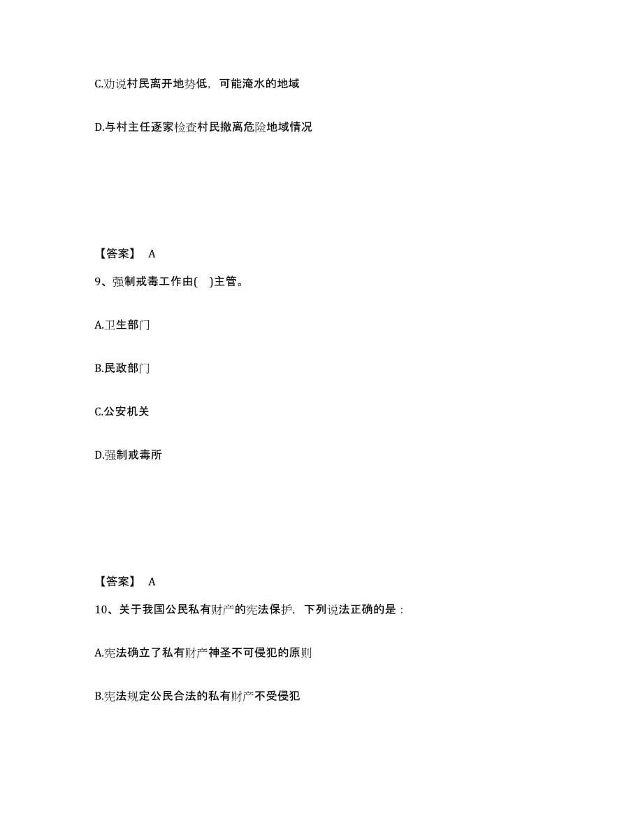 备考2025云南省昆明市寻甸回族彝族自治县公安警务辅助人员招聘过关检测试卷A卷附答案_第5页