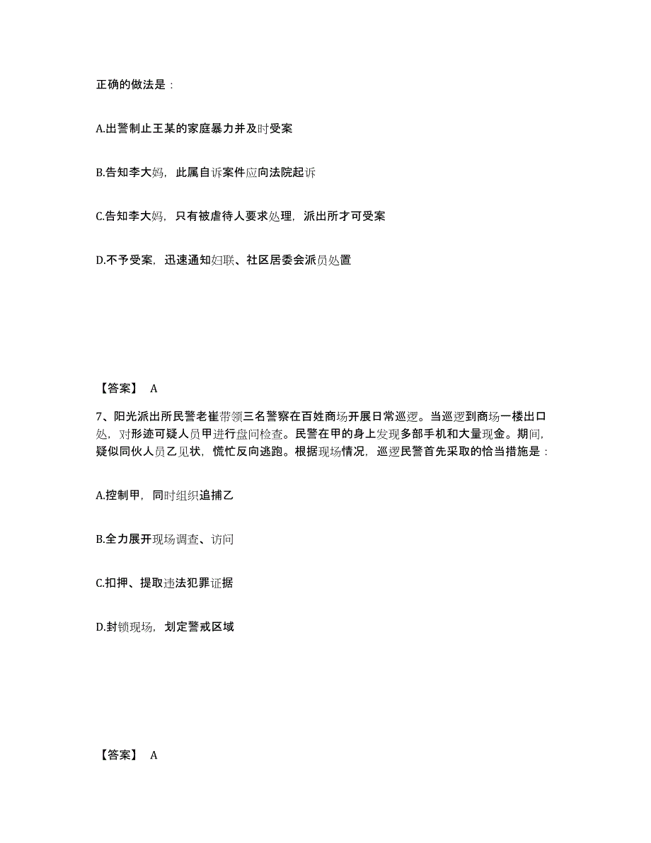 备考2025陕西省安康市宁陕县公安警务辅助人员招聘模拟考试试卷B卷含答案_第4页