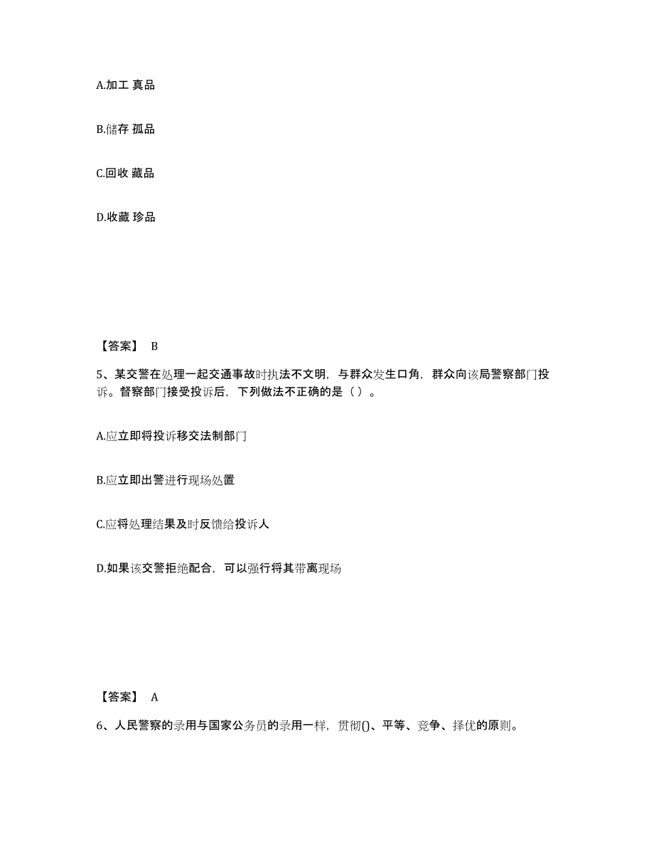 备考2025云南省昭通市绥江县公安警务辅助人员招聘能力提升试卷B卷附答案_第3页