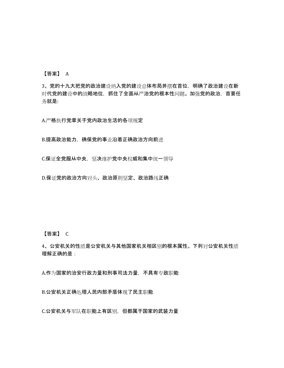 备考2025云南省大理白族自治州鹤庆县公安警务辅助人员招聘每日一练试卷B卷含答案_第2页