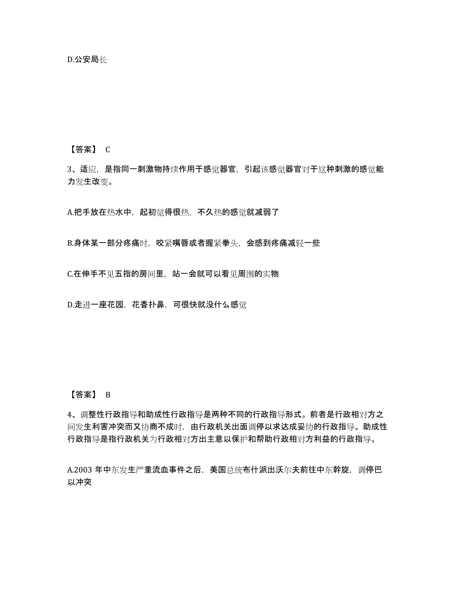 备考2025陕西省商洛市山阳县公安警务辅助人员招聘题库练习试卷A卷附答案_第2页