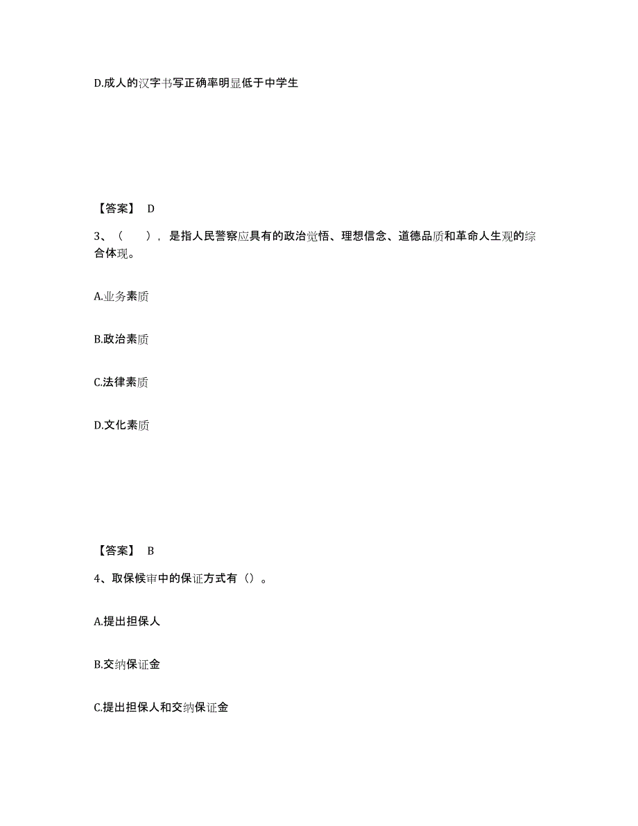 备考2025云南省思茅市普洱哈尼族彝族自治县公安警务辅助人员招聘考前冲刺模拟试卷A卷含答案_第2页