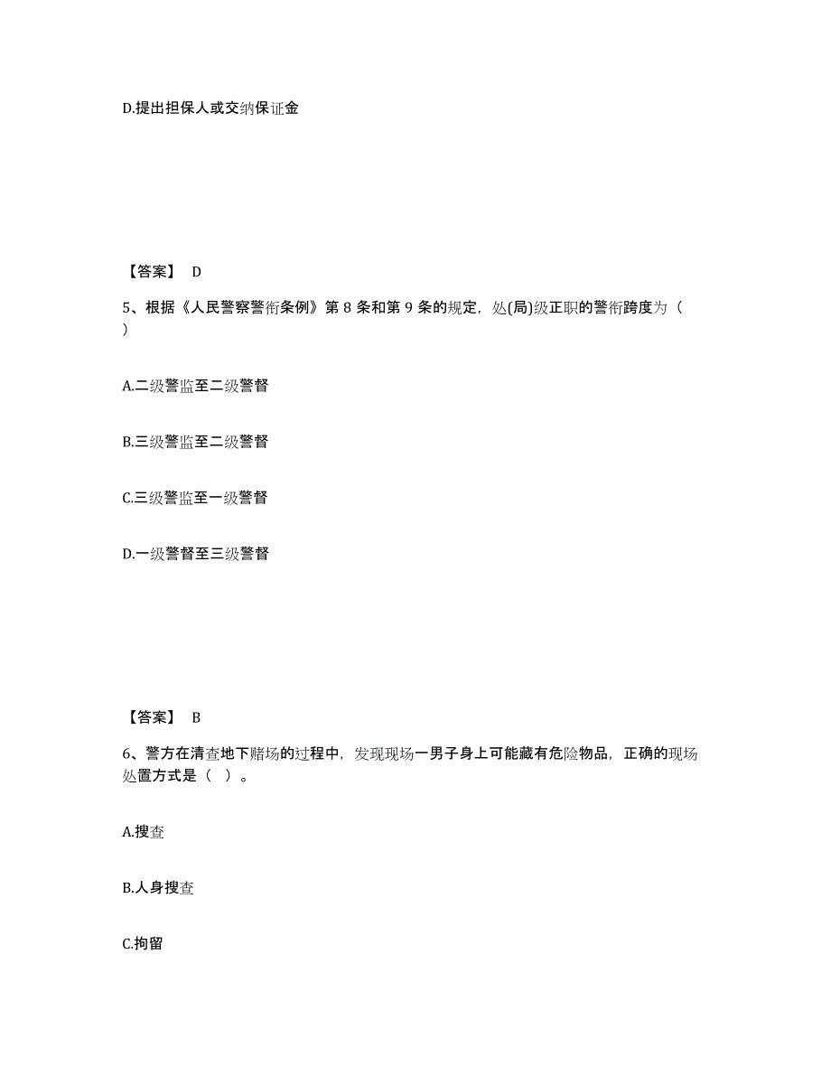 备考2025云南省思茅市普洱哈尼族彝族自治县公安警务辅助人员招聘考前冲刺模拟试卷A卷含答案_第3页