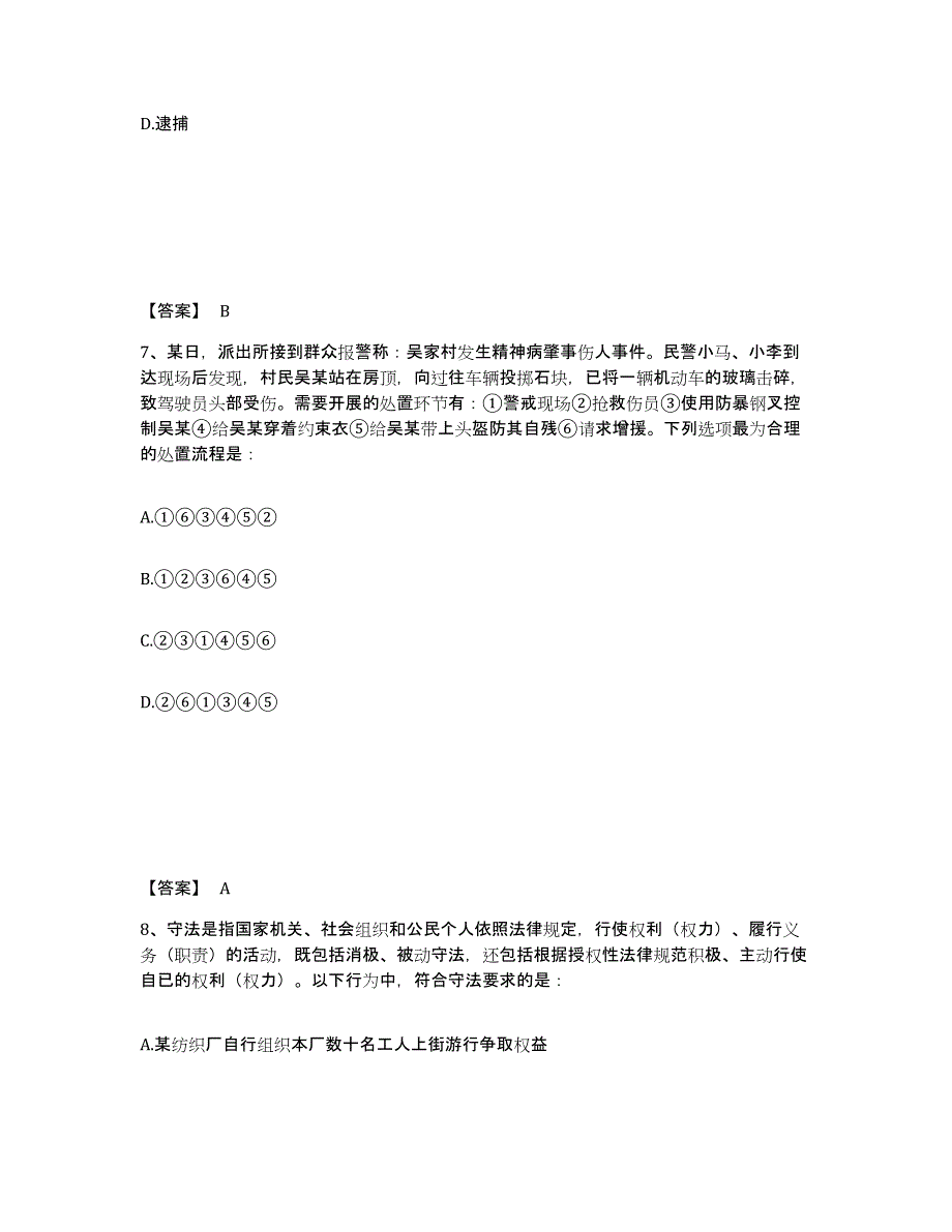 备考2025云南省思茅市普洱哈尼族彝族自治县公安警务辅助人员招聘考前冲刺模拟试卷A卷含答案_第4页