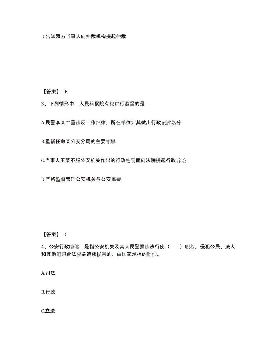 备考2025宁夏回族自治区银川市公安警务辅助人员招聘模拟试题（含答案）_第2页