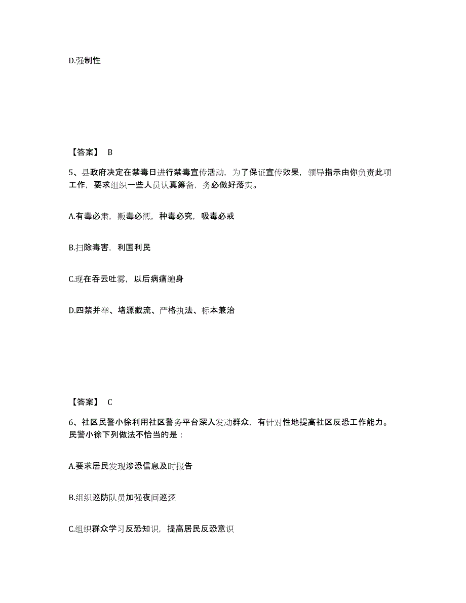 备考2025宁夏回族自治区银川市公安警务辅助人员招聘模拟试题（含答案）_第3页