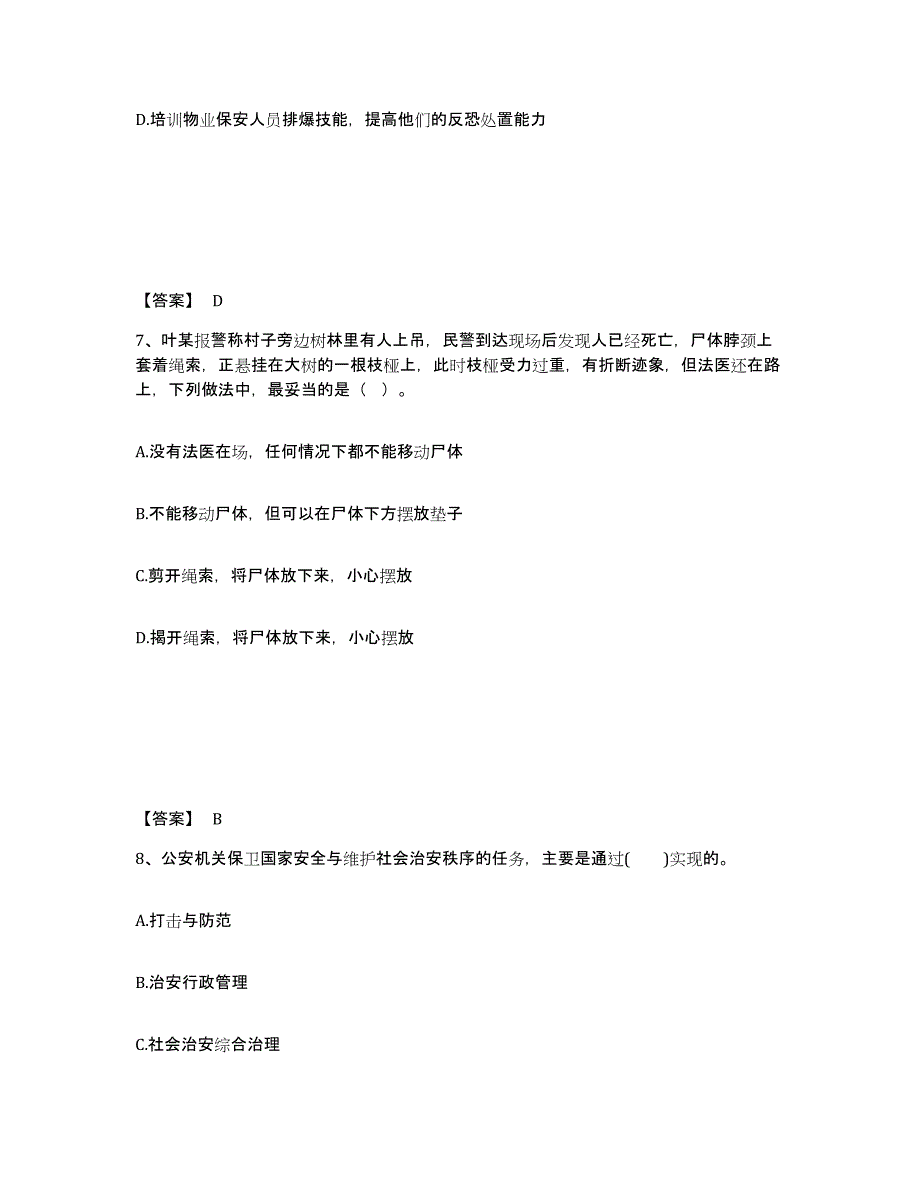 备考2025宁夏回族自治区银川市公安警务辅助人员招聘模拟试题（含答案）_第4页