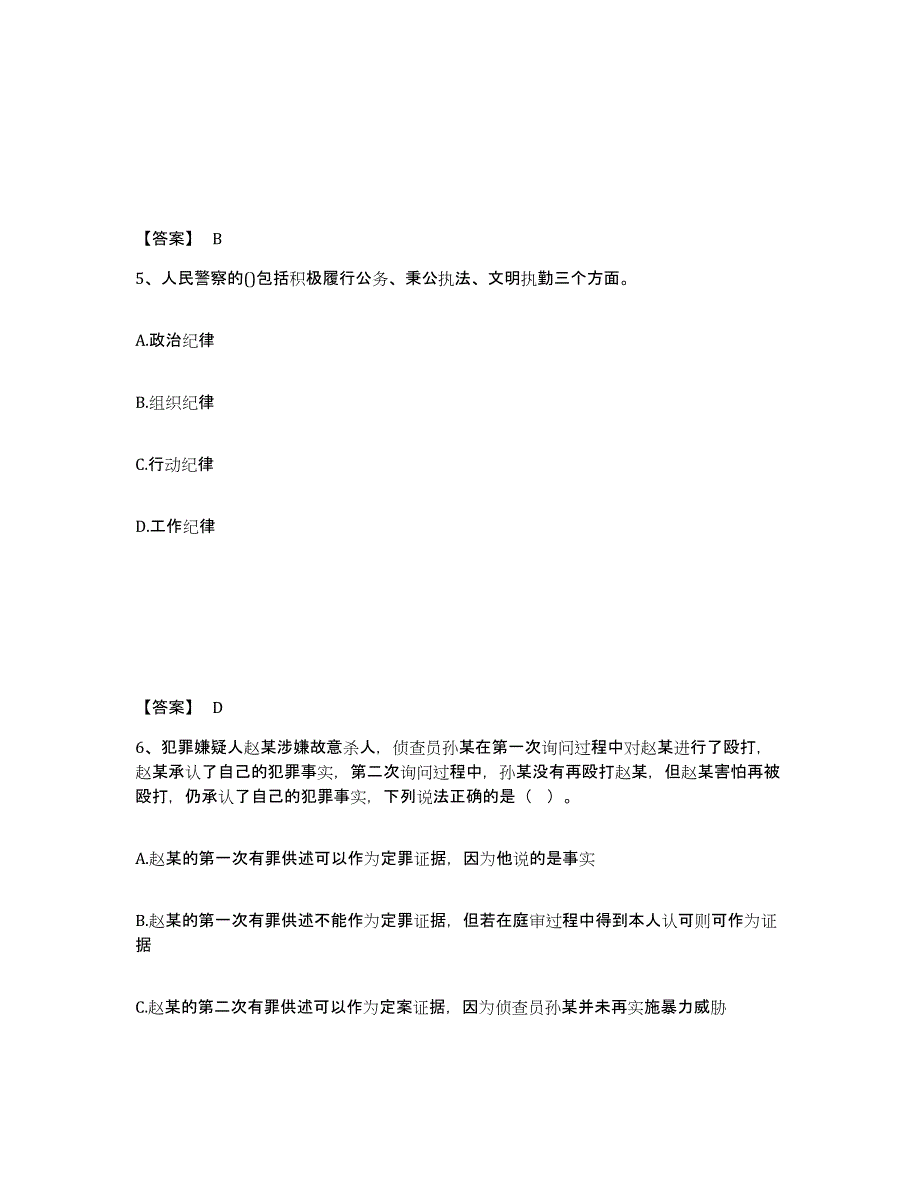 备考2025甘肃省甘南藏族自治州碌曲县公安警务辅助人员招聘通关提分题库(考点梳理)_第3页