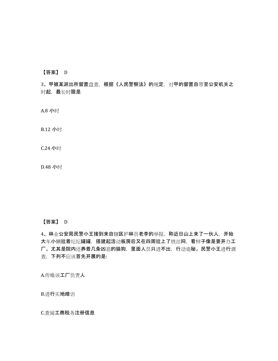 备考2025云南省保山市施甸县公安警务辅助人员招聘通关题库(附带答案)_第2页