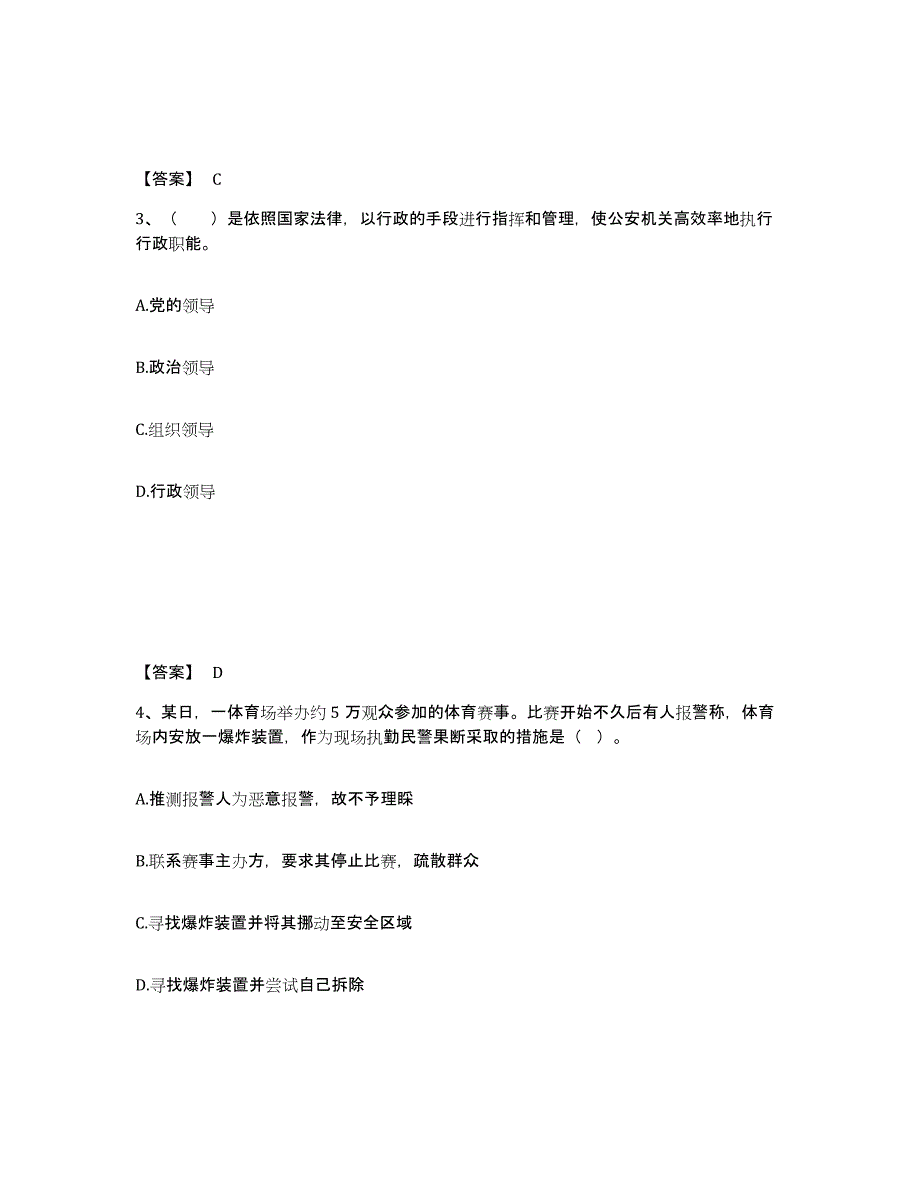 备考2025甘肃省天水市秦城区公安警务辅助人员招聘考前冲刺模拟试卷A卷含答案_第2页