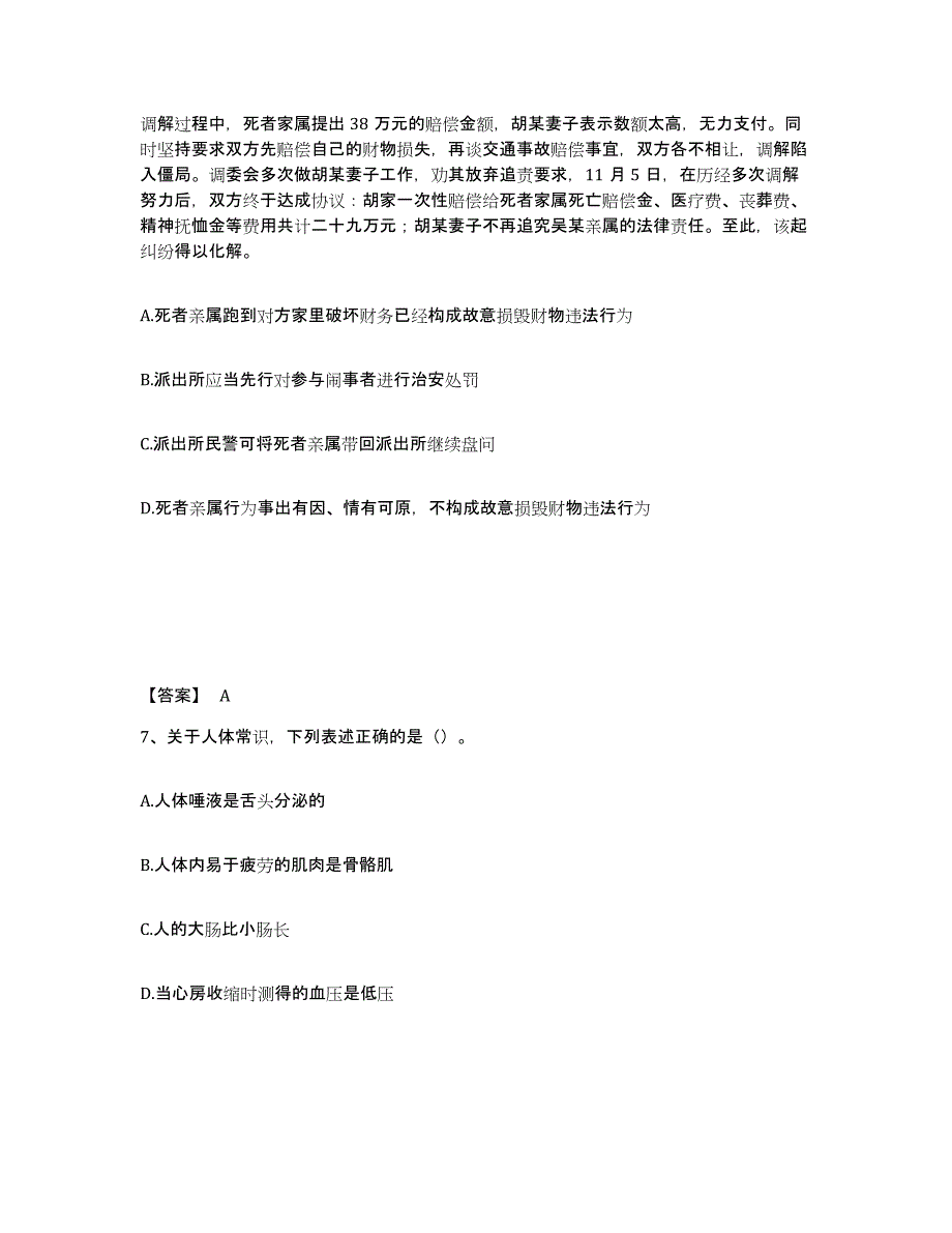 备考2025甘肃省天水市秦城区公安警务辅助人员招聘考前冲刺模拟试卷A卷含答案_第4页