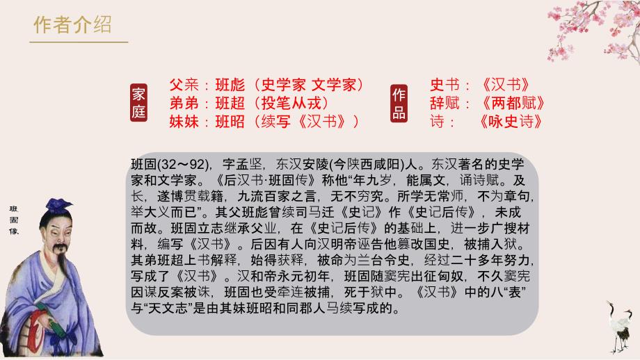 【高中++语文】《苏武传》课件++统编版高中语文选择性必修中册_第3页