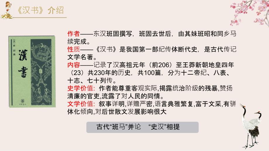 【高中++语文】《苏武传》课件++统编版高中语文选择性必修中册_第4页