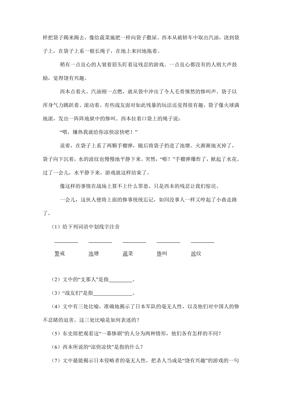 2024年人教部编版小学语文四年级下册语文部编版第六单元复习《单元测试》01_第4页