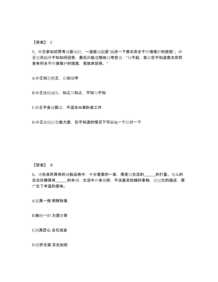 备考2025甘肃省酒泉市玉门市公安警务辅助人员招聘过关检测试卷B卷附答案_第3页