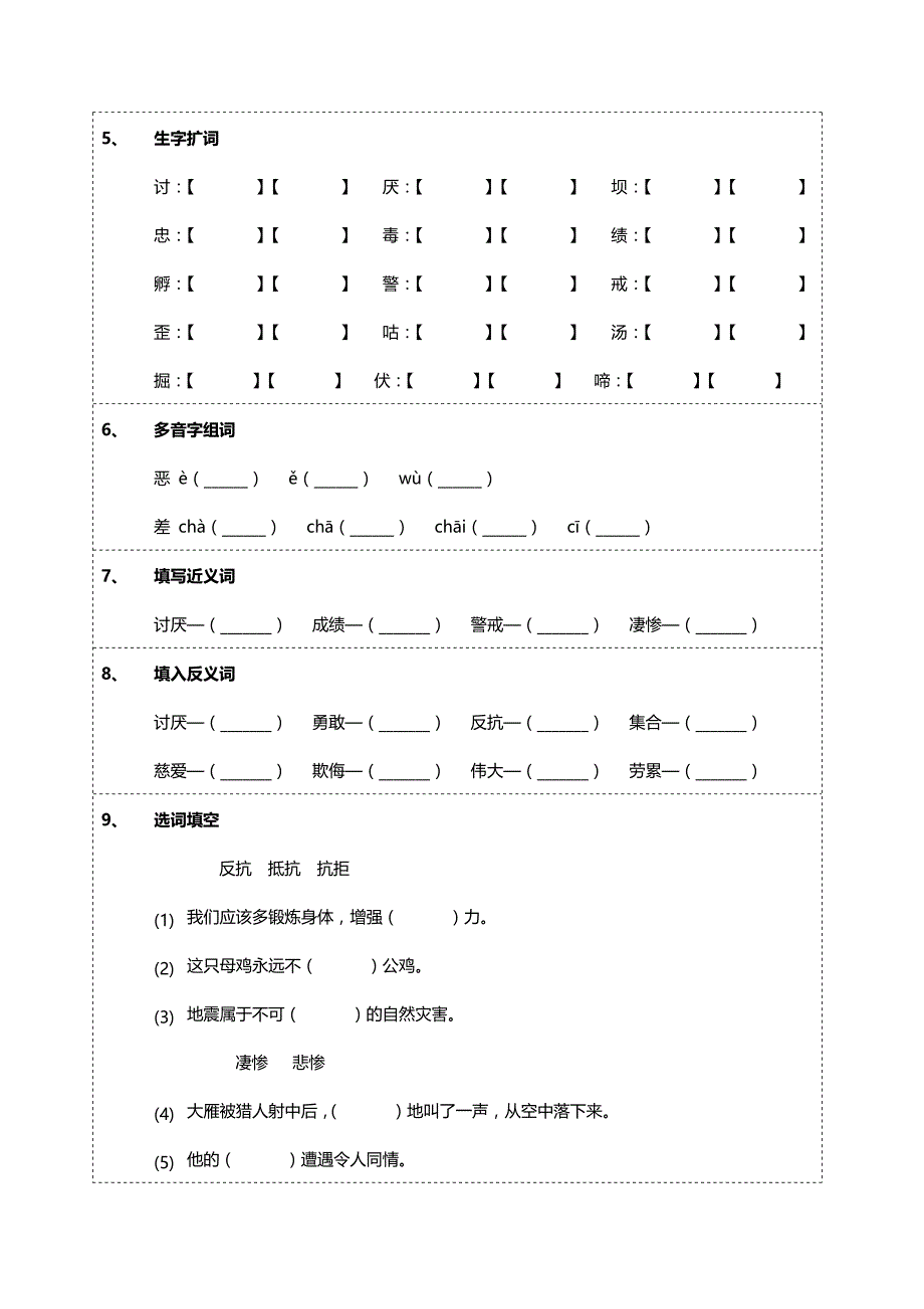 2024年人教部编版小学语文4年级下学期第14课母鸡课时练习01_第2页