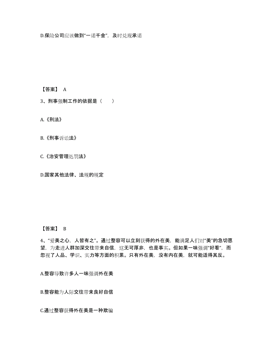 备考2025宁夏回族自治区固原市隆德县公安警务辅助人员招聘模拟题库及答案_第2页