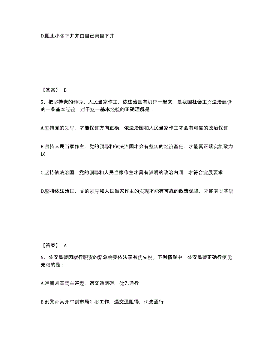 备考2025云南省丽江市古城区公安警务辅助人员招聘自我检测试卷B卷附答案_第3页