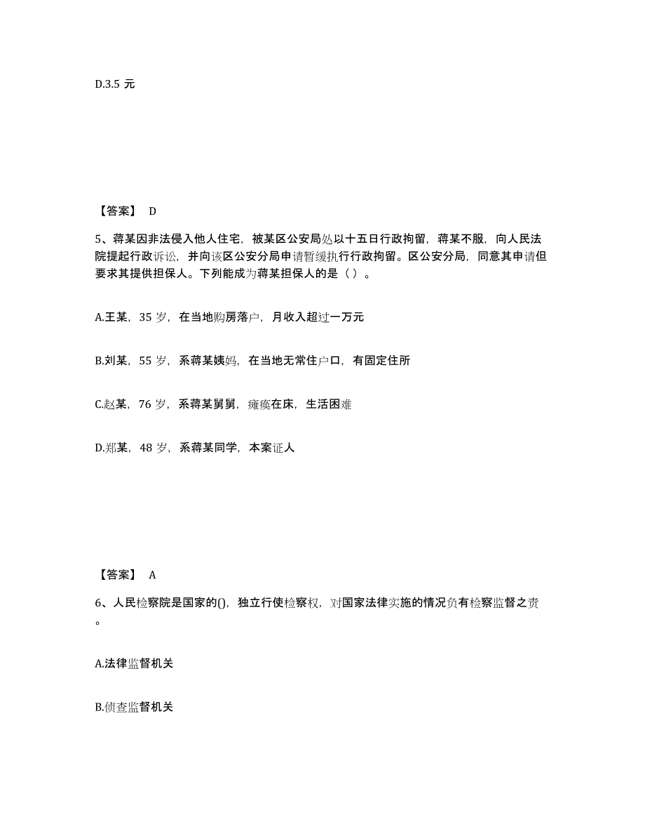 备考2025甘肃省陇南市成县公安警务辅助人员招聘高分题库附答案_第3页