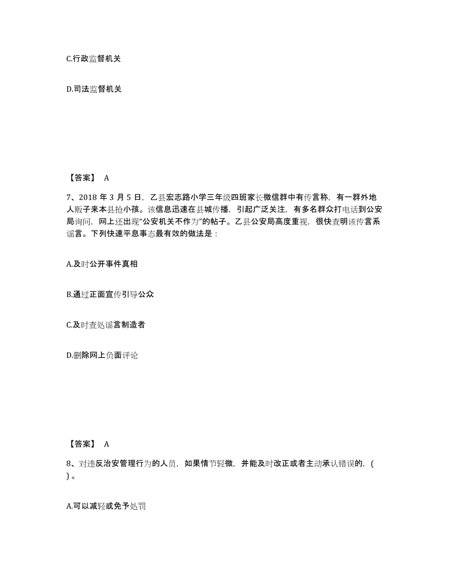 备考2025甘肃省陇南市成县公安警务辅助人员招聘高分题库附答案_第4页