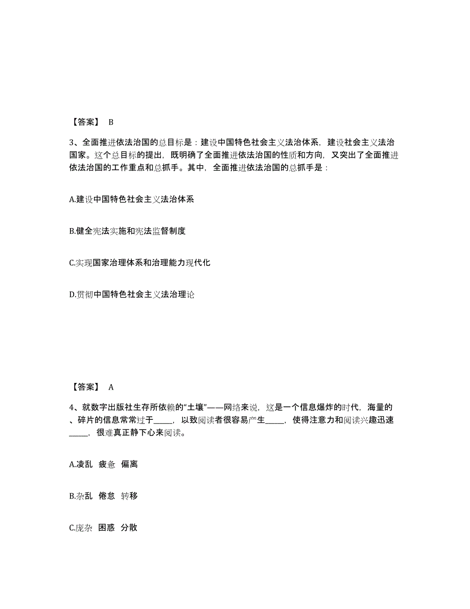 备考2025甘肃省甘南藏族自治州卓尼县公安警务辅助人员招聘能力检测试卷B卷附答案_第2页