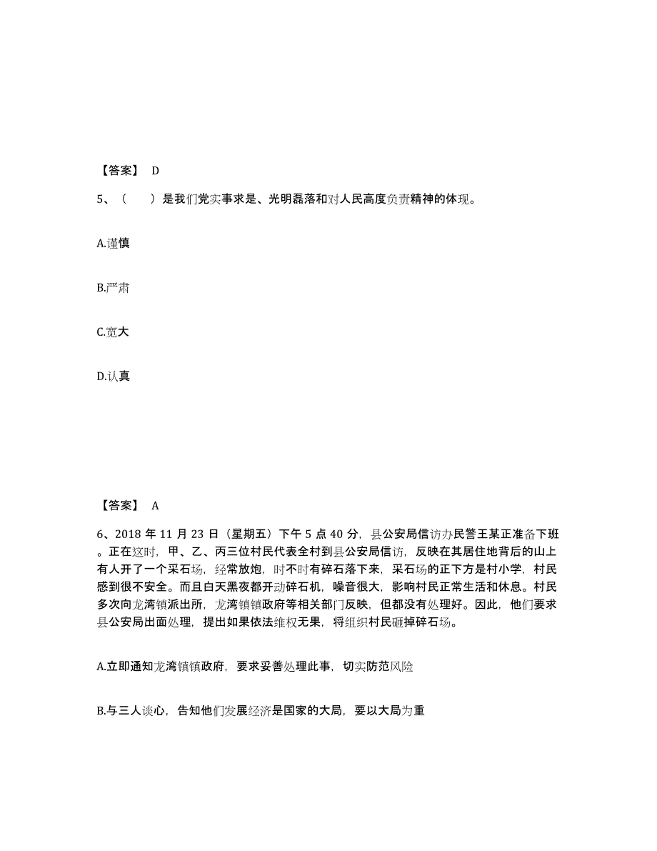 备考2025陕西省安康市公安警务辅助人员招聘综合练习试卷B卷附答案_第3页