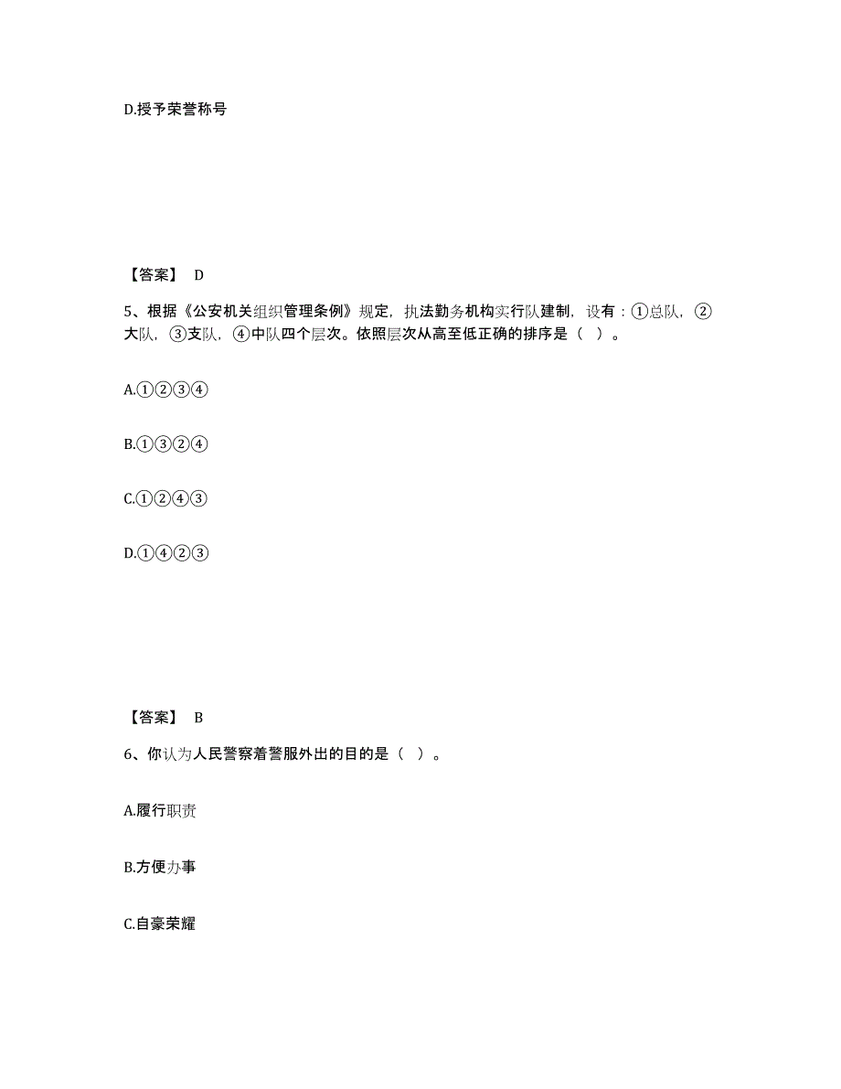 备考2025宁夏回族自治区固原市泾源县公安警务辅助人员招聘真题附答案_第3页